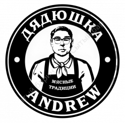Дядюшка Andrew